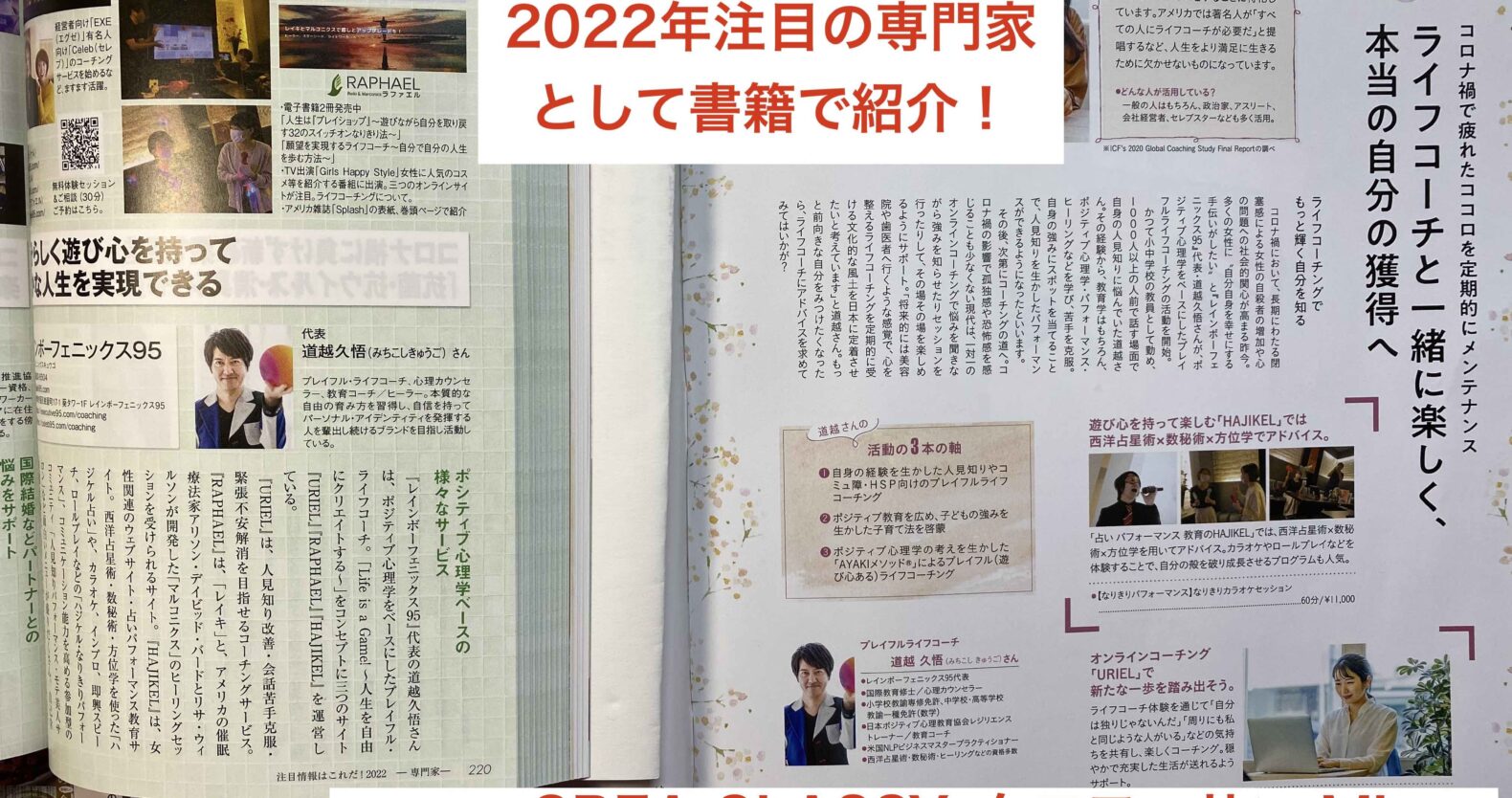 『2022年注目の専門家』として書籍で紹介！