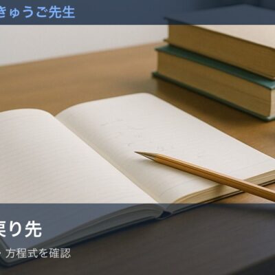 中1数学の戻り先をイメージした画像