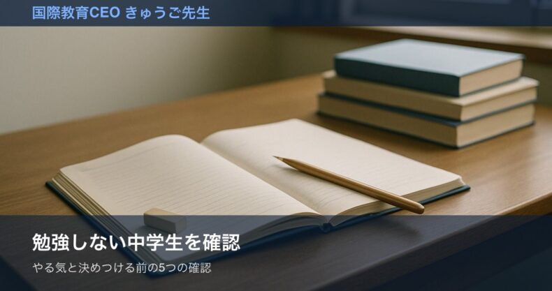 勉強しない中学生を確認をイメージした画像