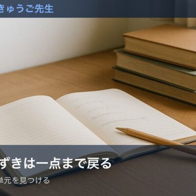 算数のつまずきは一点まで戻るをイメージした画像