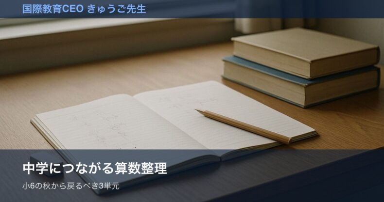 中学につながる算数整理をイメージした画像